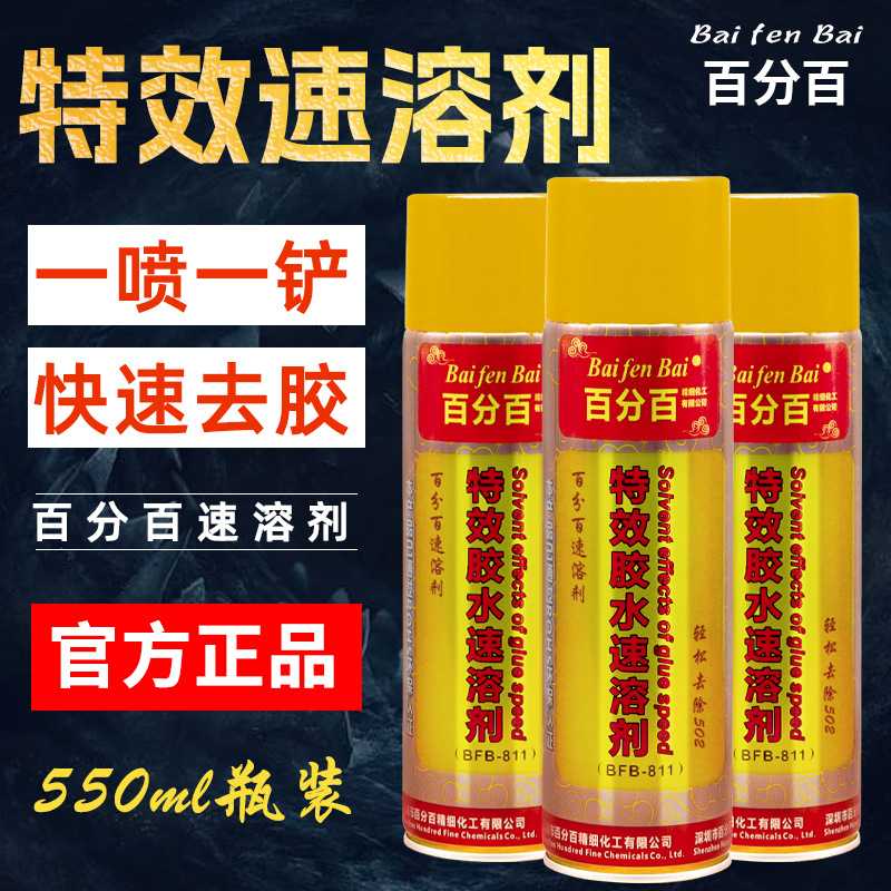 新款百分百502胶水速溶剂 胶水解胶剂不干胶清洁剂 多功能除胶剂