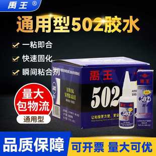 山东禹王502强力胶水20克快干 正品通用金属模具木材皮革鞋子