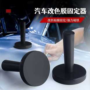 汽车强力定位器磁棒贴膜工具 磁性定位器固定器改色施工用