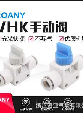 手动阀VHK2/3-04F-04F 06F-06F 08F-08F 10F-10F 12F气管开关阀