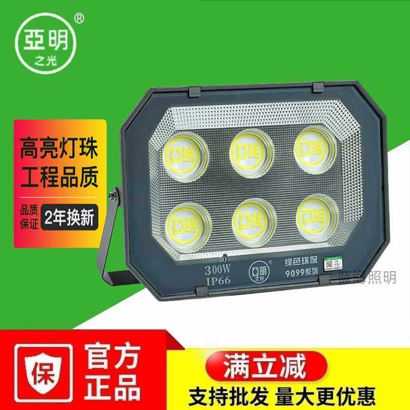 亚明照明户外防水50W100W200W泛光灯广告招牌射灯室外LED 投光灯