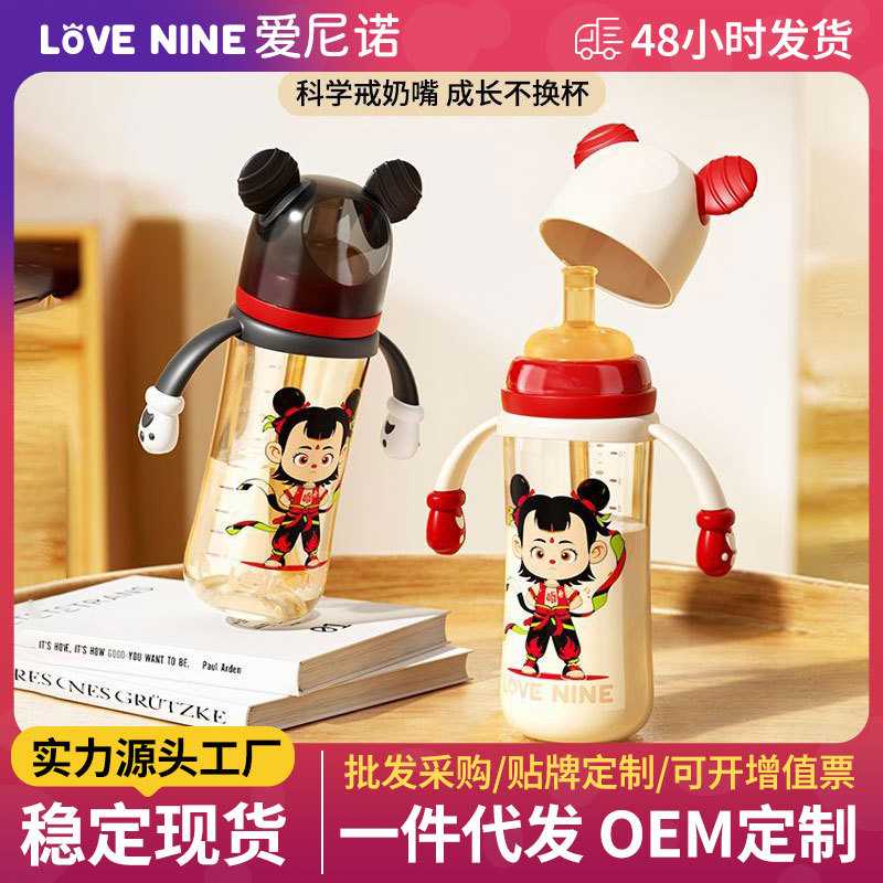 哪吒PPSU奶瓶幼儿园吸管杯学饮杯高颜值婴幼儿男女学生喝水壶