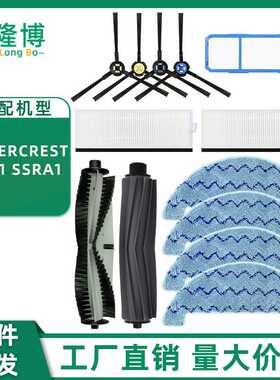 适用Silvercrest SSR1 SSRA1扫地机配件边刷主胶刷过滤网芯拖抹布