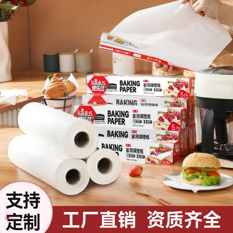 【厂家 】双面硅油纸家用烘焙油纸烧烤烤箱纸调理垫盘纸5-20m