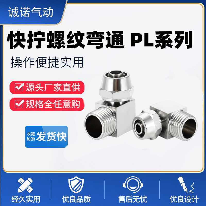 气动铜快拧弯头锁母PL8-02直角气管接头插1234分接6/8/10/12