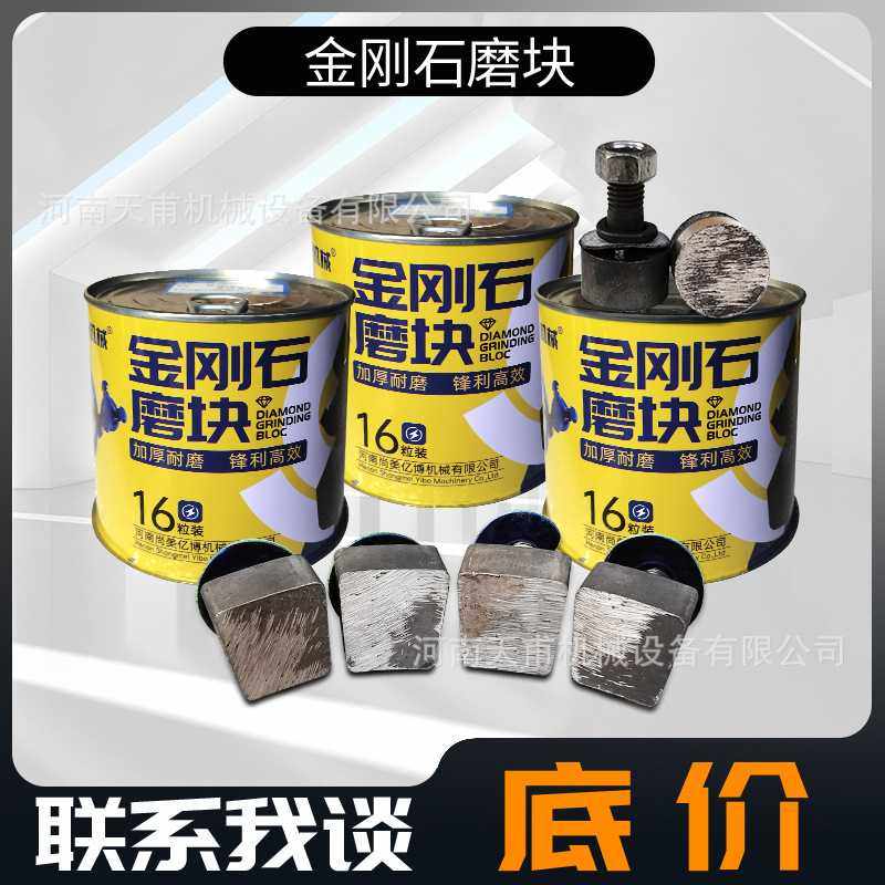 金刚石磨块磨头水磨石机金刚砂水泥地混凝土地坪研磨机抛光打磨片