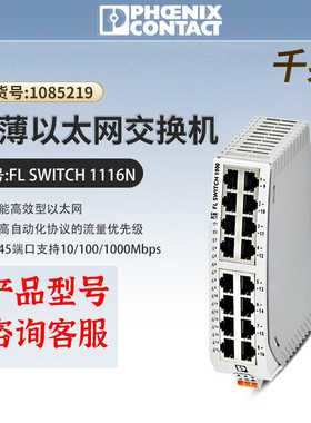 菲尼克斯FL SWITCH1116N以太网交换机原装正品超薄千兆家用交换机