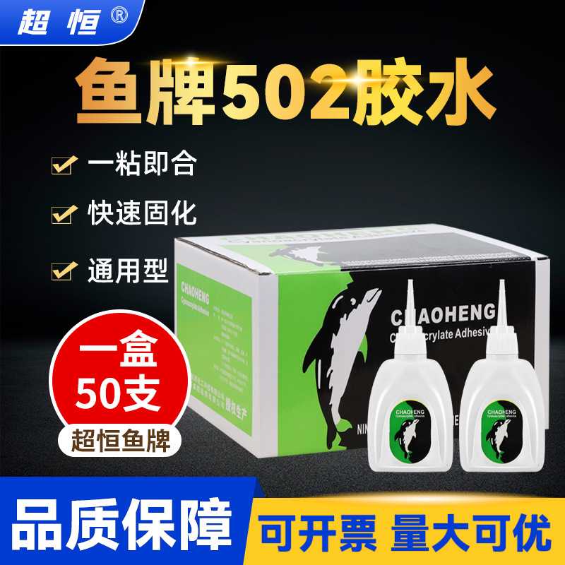 超恒鲨鱼20g502胶 木材家具玩具补缝快干胶 瞬间101胶水 粘性强