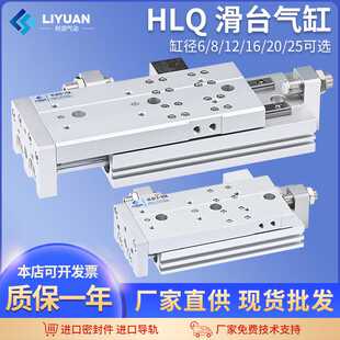 气动滑台气缸HLQ6/8/12/16/20/25X10S-30S*40S/50S/20S/SAS/SB/SA