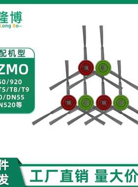 适用 扫地机器人配件X1/T10/T20/T8/T9/OZMO950/DN55侧边刷