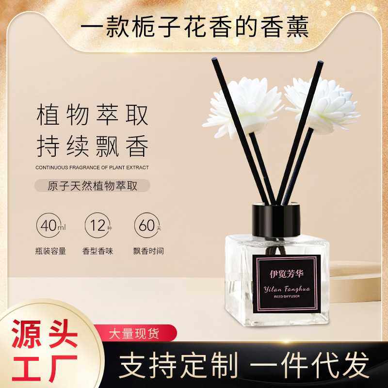 伊览芳华栀子花香薰持久留香无火香薰室内厕所除异味藤条空气清新,洗护清洁剂/卫生巾/纸/香薰,香薰挥发液,淘宝优惠券,粉丝福利购,淘宝优惠卷