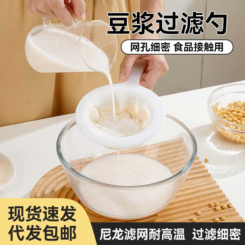 豆浆过滤网家用超细婴儿榨果汁漏网筛分离过滤器隔渣神器厨房漏勺
