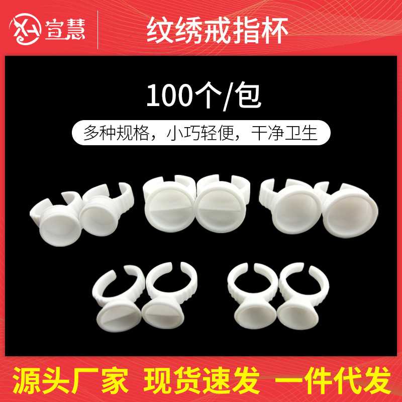 厂家直销半永久纹绣色料杯戒指杯大号纹身杯指环纹绣师用品工具