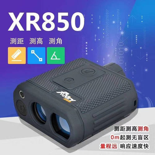 昕锐测距仪XR850激光望远