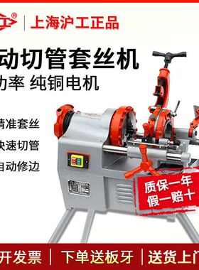 沪工套丝机220V消防管道车丝开牙机全自动电动小型沪工牌2寸3寸