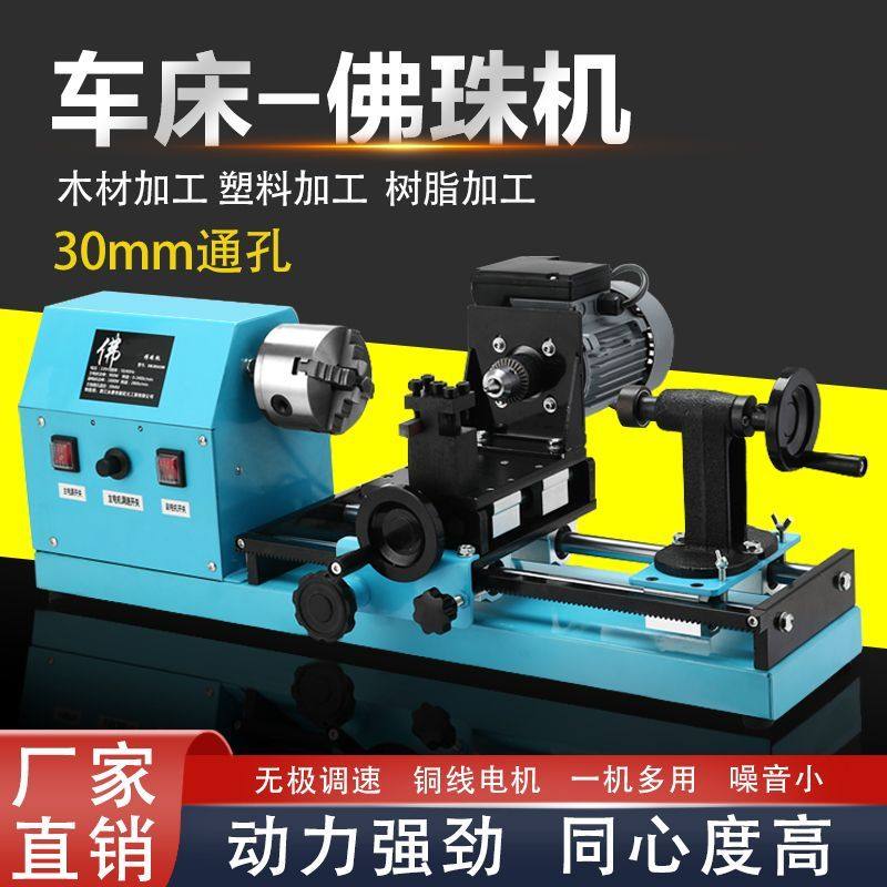 多功能车床大功率电动木工佛珠机圆珠车珠子机器手串机床加工机床,五金/工具,机床,淘宝优惠券,粉丝福利购,淘宝优惠卷