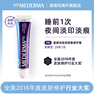 mederma美德玛淡化痘坑印痕夜间疤痕膏黑色素沉淀修护痘印20g*1支