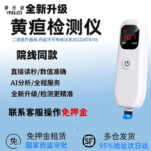 医用黄疸检测仪家用测黄疸仪器医院同款新生儿蓝光治疗箱购买租赁