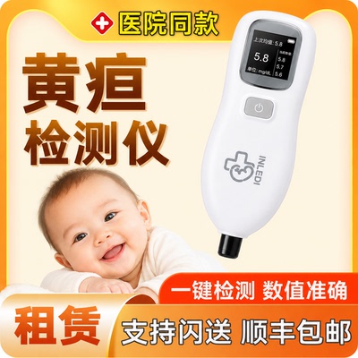医院同款婴儿黄疸检测仪准确
