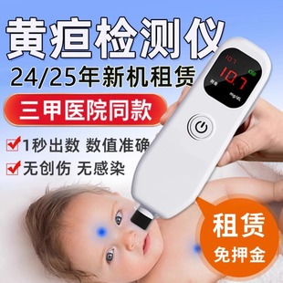 新生儿黄疸检测仪医用蓝光治疗箱家用出租婴儿经皮黄疸测试仪租赁