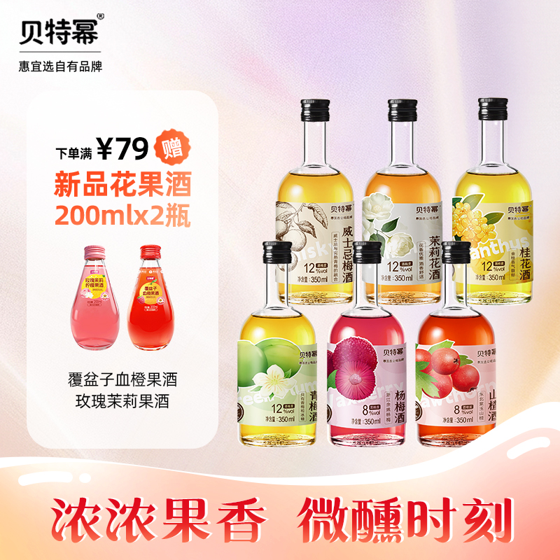贝特幂花果酒组合装350ml*6瓶