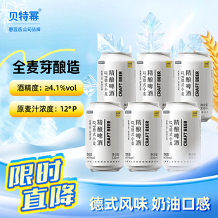 啤酒整箱24罐 罐 全麦酿造原浆白啤 小麦精酿啤酒330ml 贝特幂德式