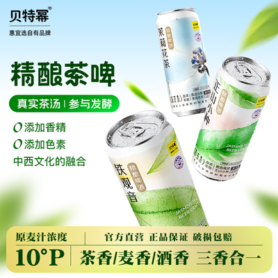 贝特幂中式精酿茶啤3口味组合装