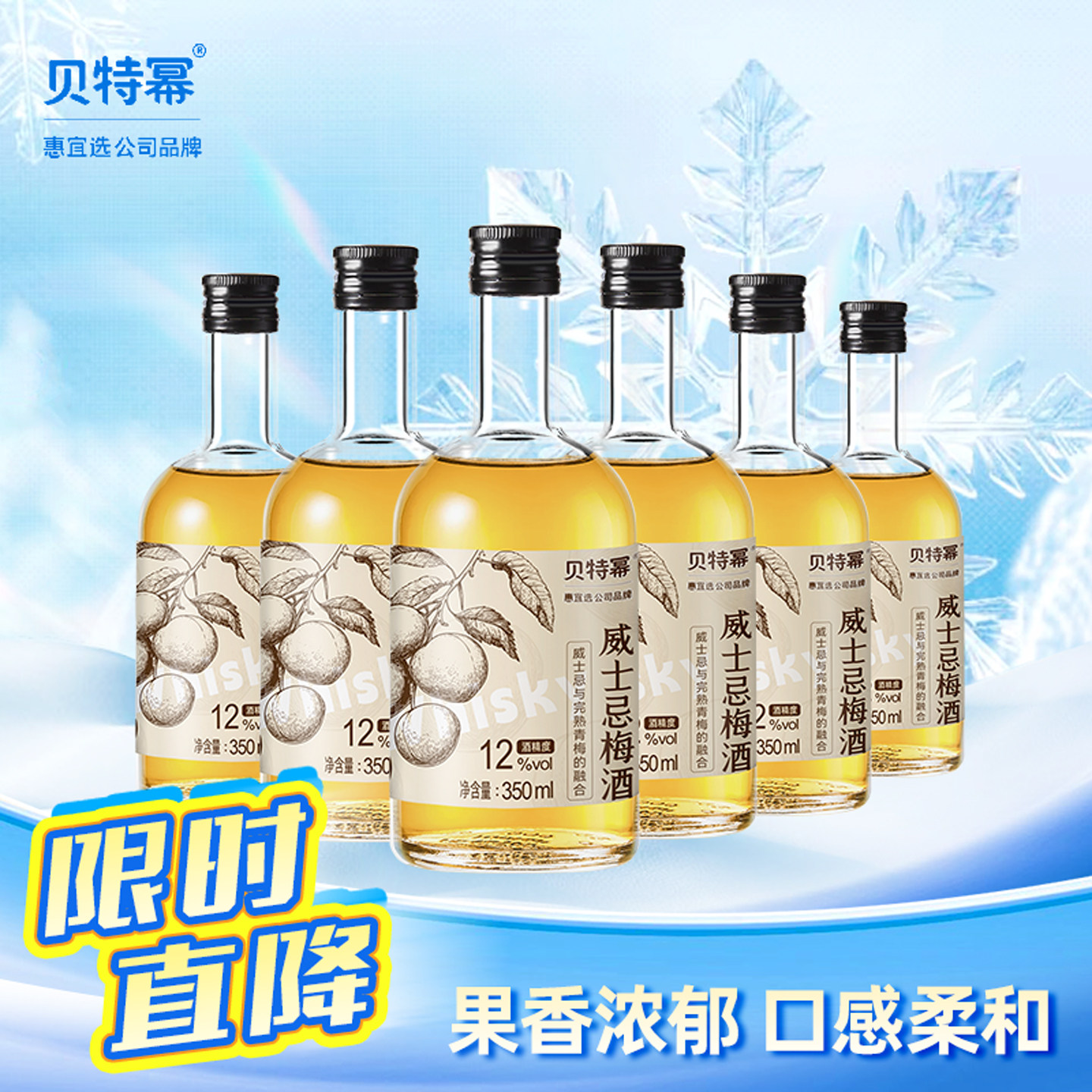 贝特幂威士忌梅酒12度350ml微醺低度甜果酒,酒类,果酒,淘宝优惠券,粉丝福利购,淘宝优惠卷