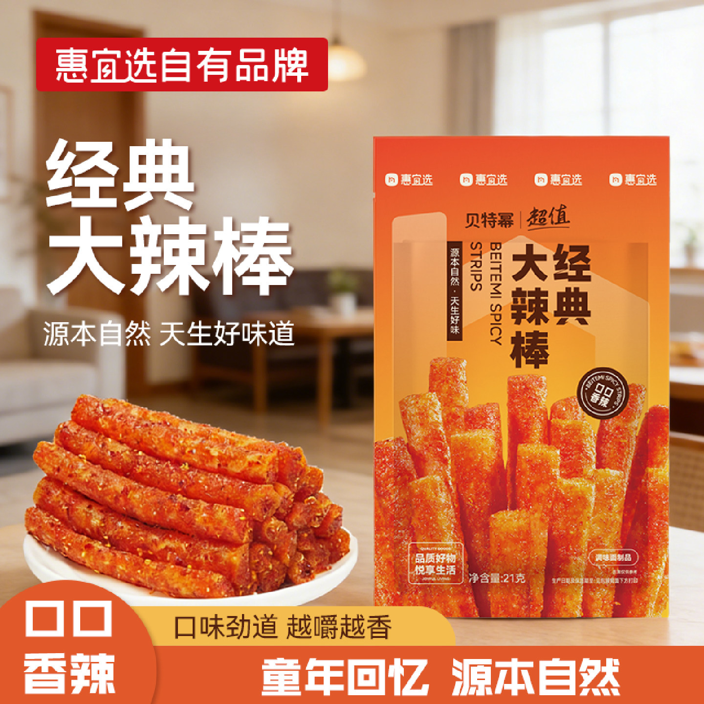 贝特幂大辣棒小面筋怀旧经典童年小吃网红辣条面筋休闲零食21g/包