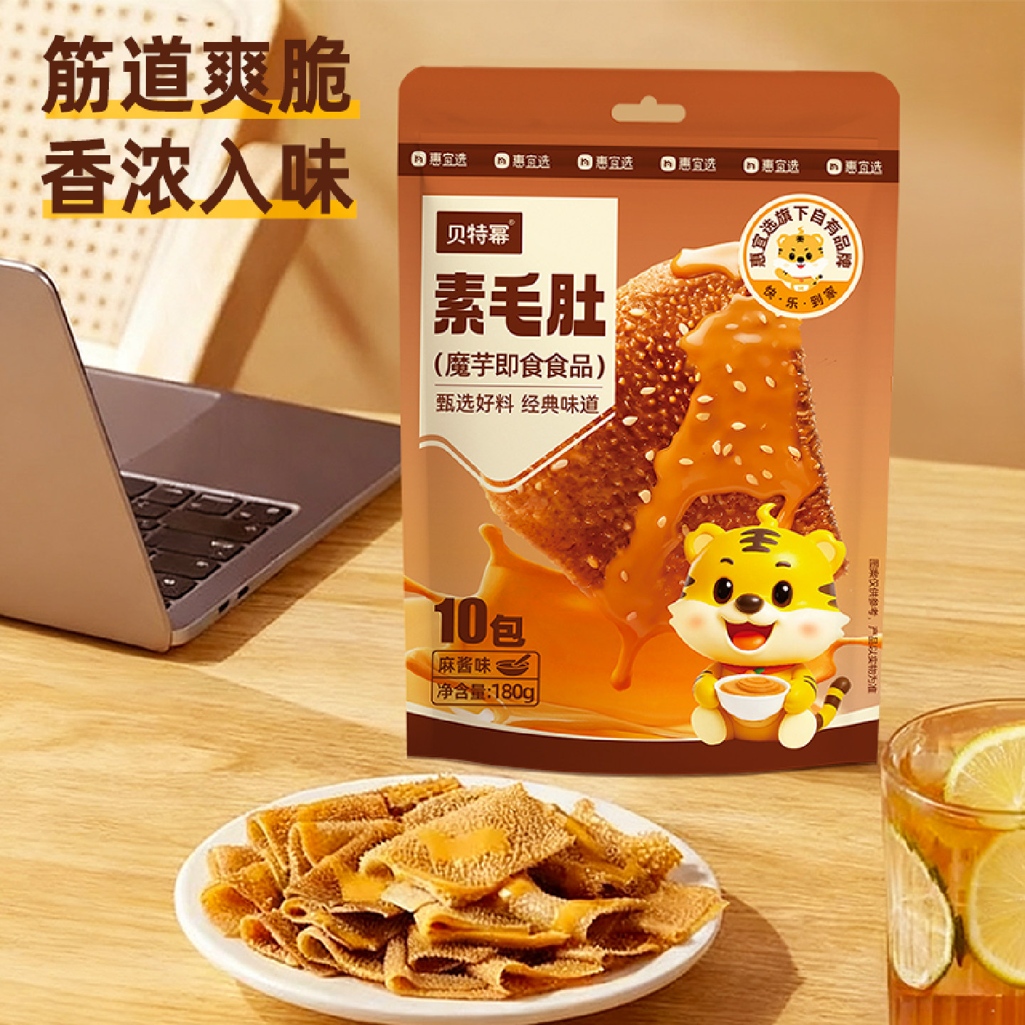 贝特幂麻酱素毛肚魔芋牛肚休闲解馋零食小吃独立包装18g/袋