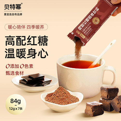 贝特幂阿胶红糖姜茶独立包装
