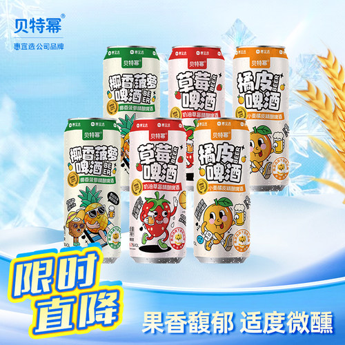 贝特幂果味精酿啤酒组合装