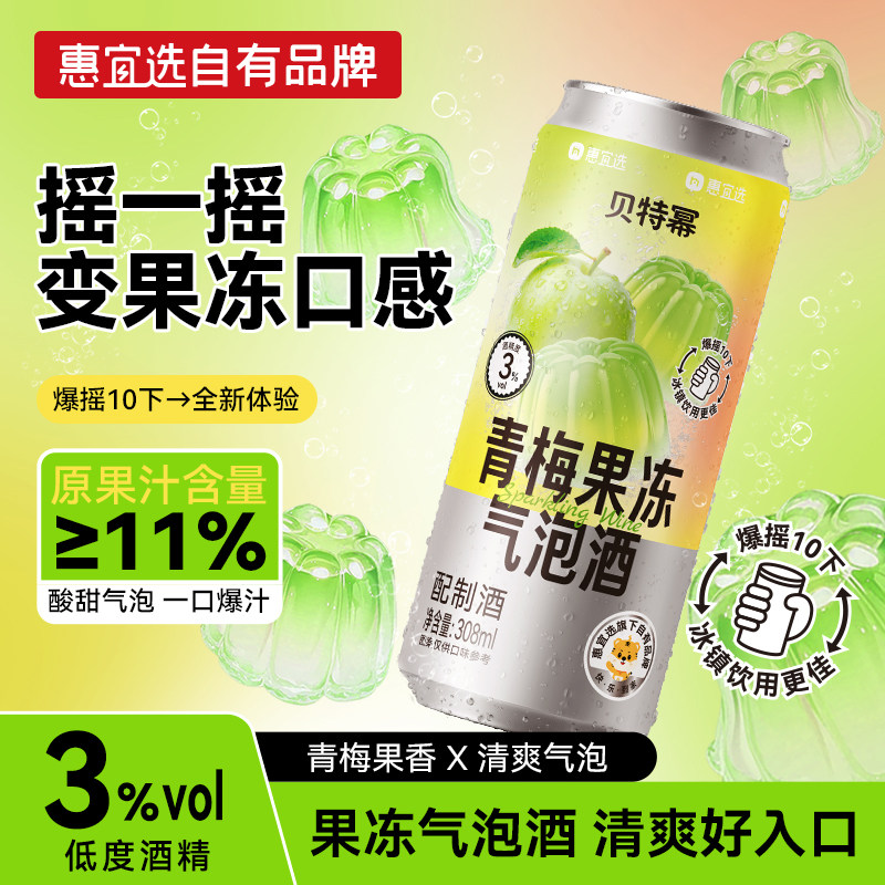 贝特幂青梅果冻气泡酒 预调鸡尾酒 微醺果味低度气泡酒308ml/罐,酒类,预调鸡尾酒/Alcopop,淘宝优惠券,粉丝福利购,淘宝优惠卷