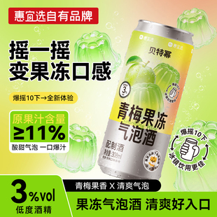 贝特幂青梅果冻气泡酒 预调鸡尾酒 微醺果味低度气泡酒308ml/罐