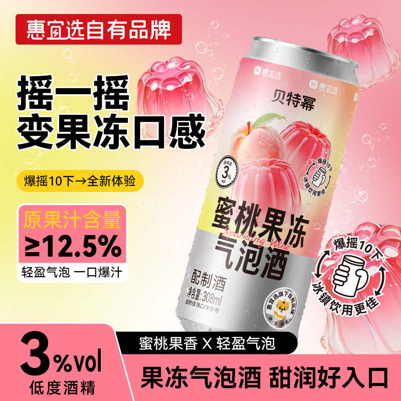 贝特幂蜜桃果冻气泡酒 预调鸡尾酒 微醺果味低度气泡酒308ml/罐,酒类,预调鸡尾酒/Alcopop,淘宝优惠券,粉丝福利购,淘宝优惠卷