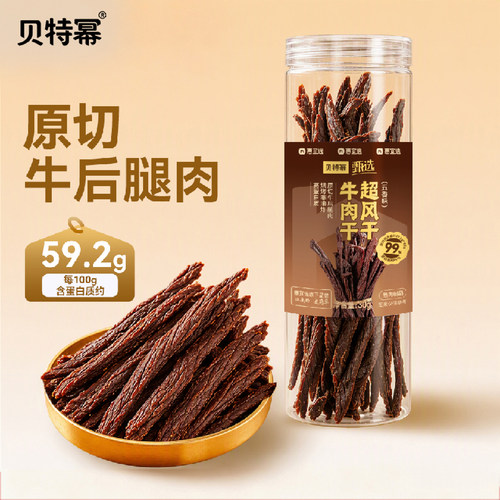 贝特幂风干牛肉干(五香味)30g/罐