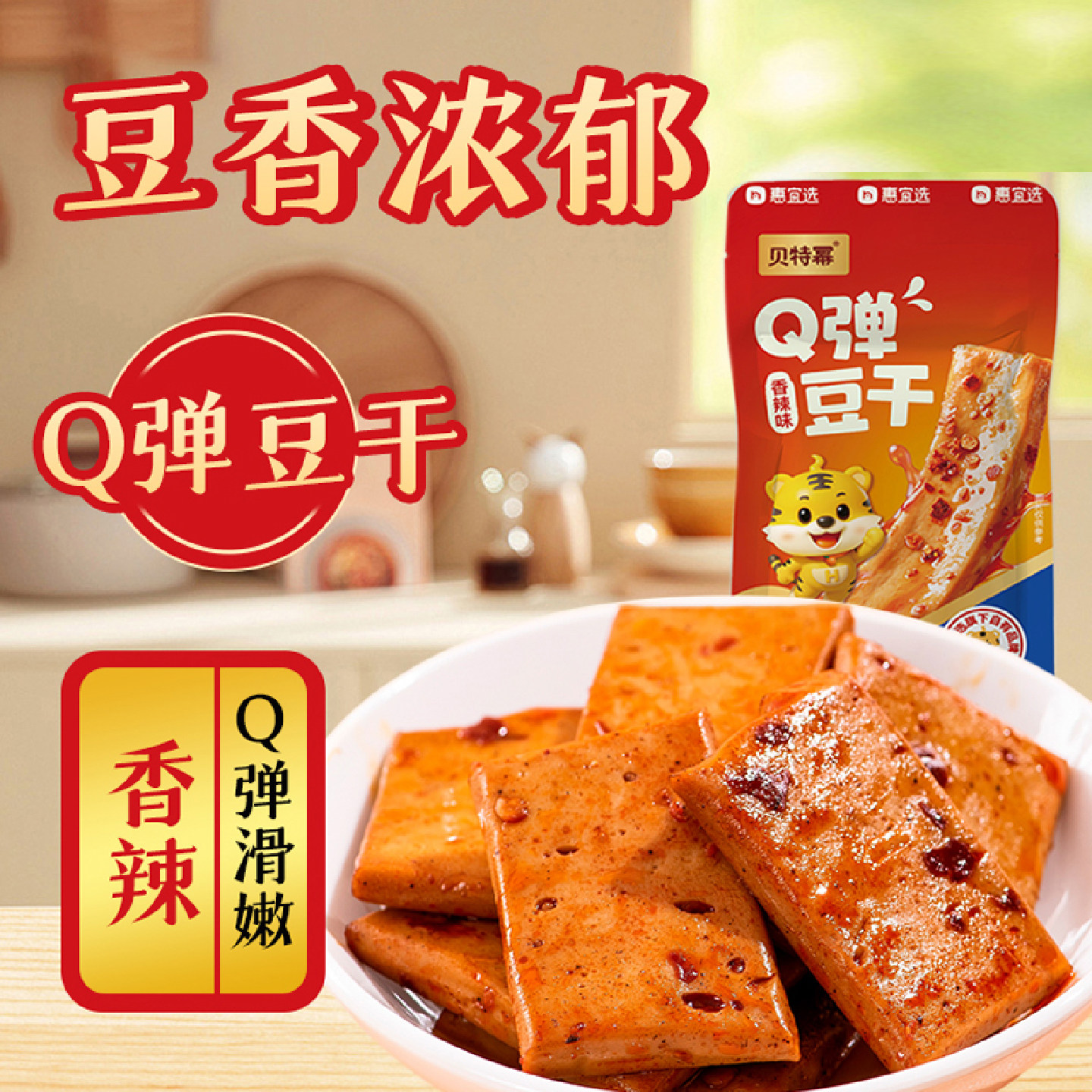 贝特幂香辣味Q弹豆干22g/袋石牌豆腐速食豆腐干休闲零食小吃