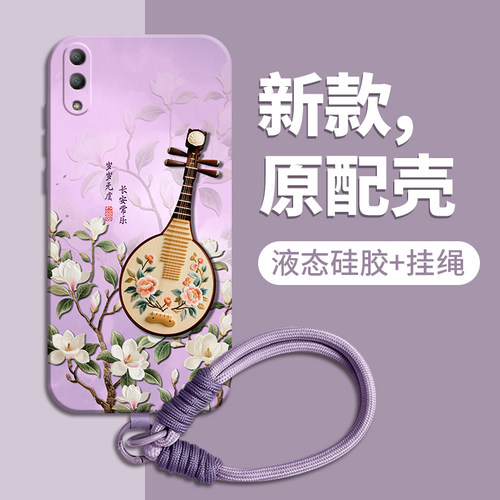 适用华为畅享9系列手机壳送挂绳