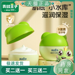 青蛙王子儿童面霜15g婴儿优护水润保湿霜倍润宝宝舒润润肤霜