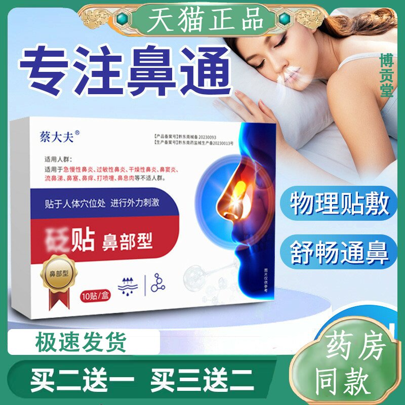 鼻部型贴鼻舒贴鼻部过敏鼻塞流鼻涕不适打喷嚏通气鼻子穴位贴