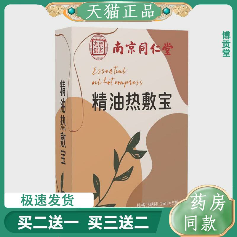 南京同仁堂蕲艾精油热敷贴暖颈暖腰暖膝发热艾草贴自发热敷艾灸贴