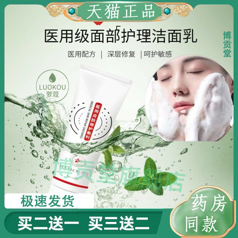 女士男士高端医用洗面奶敷料皮肤创面温和清洁无刺激洁面乳械