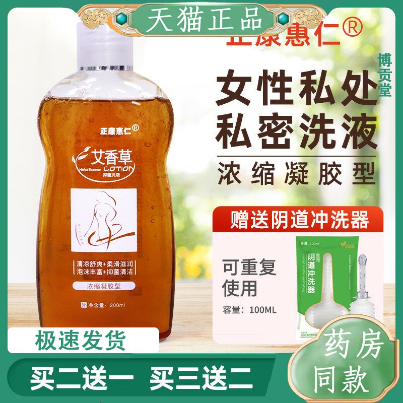 妇科洗液正康惠仁艾香草女性私处护理液私密内侧除味薰衣草妇炎