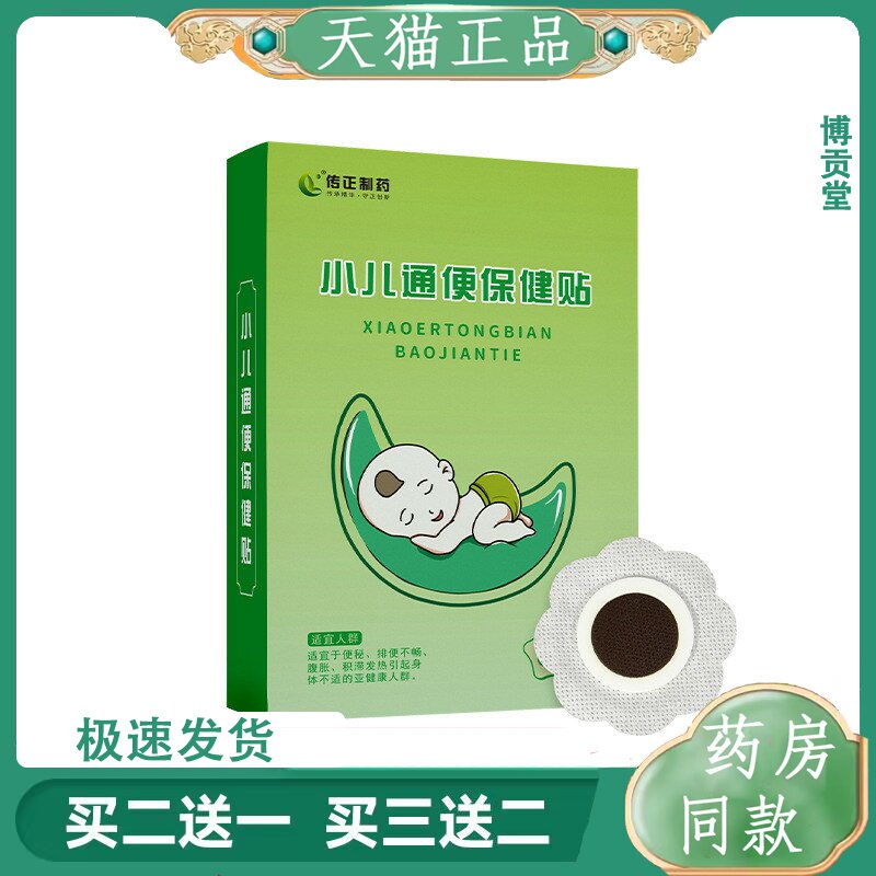 小儿通便保健贴儿童宝宝贴大便干燥润肠贴肚脐穴位贴