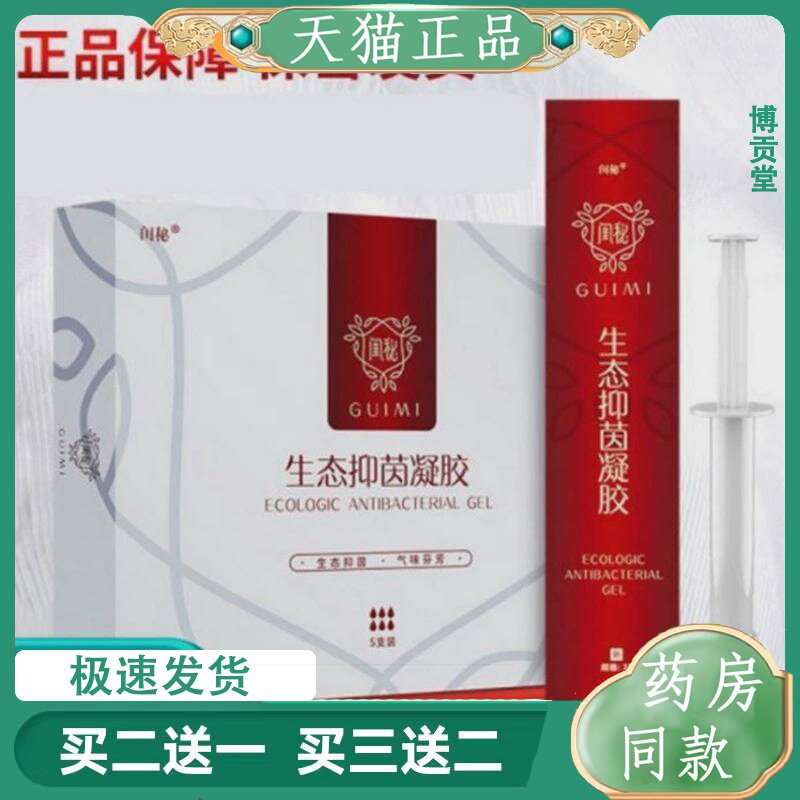 棒女郎三闺蜜生态抑菌凝胶女性私处护理私护保养