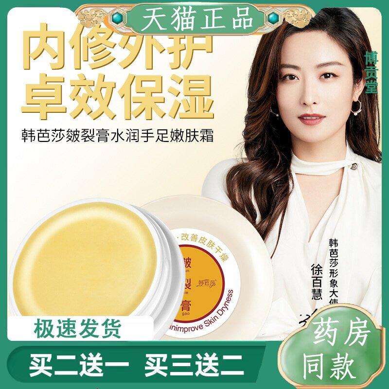 韩芭莎手足皴裂膏草本滋润皴裂膏护手霜足霜冻裂霜防干防冻防裂