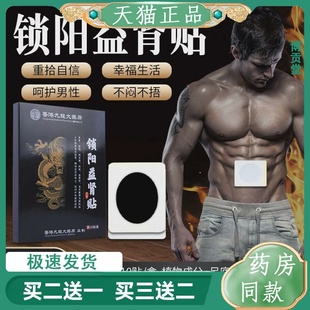 固本培元锁阳健肾贴保健贴男人固本贴艾灸贴穴位足贴同款