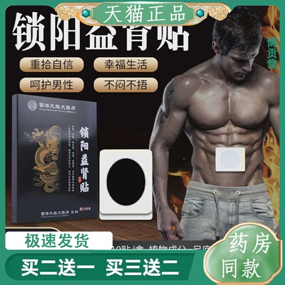 固本培元锁阳健肾贴保健贴男人固本贴艾灸贴穴位足贴同款