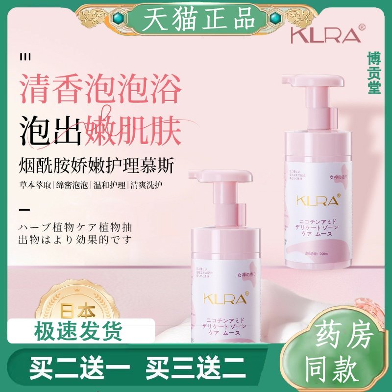 进口益生菌私密清洁慕斯女性私密洗液女外阴抑菌去异味止痒清洗液