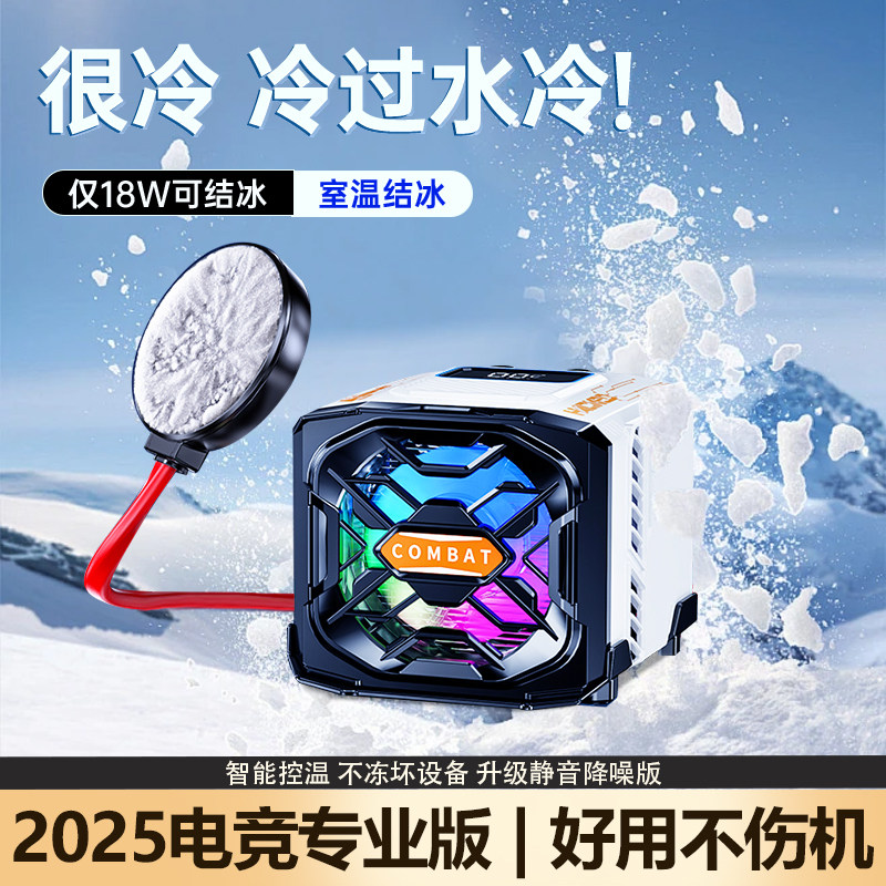 汇憬曦手机平板直播游戏通用液冷散热器半导体制冷静音磁吸散热